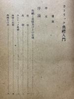 カトリック典礼入門