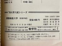 慶應義塾大学　経済学部　1978