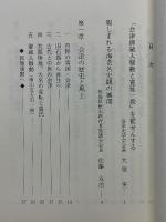 会津御蔵入騒動と寛延一揆