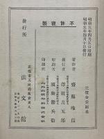 仏教に於ける輪廻転生と解脱