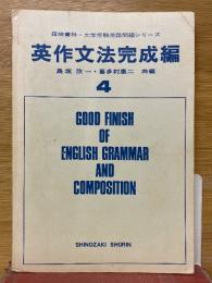 英作文法完成篇