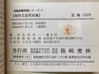 英作文法完成篇