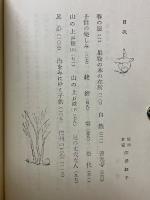 善光寺平 近代文芸復刻叢刊