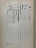 精神分析　新しき立身道