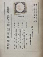 精神分析　新しき立身道