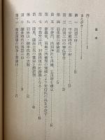 出羽三山史