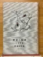迷信と妄想