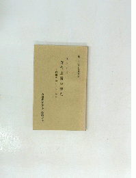 近代主義の超克