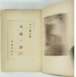 永遠の影　