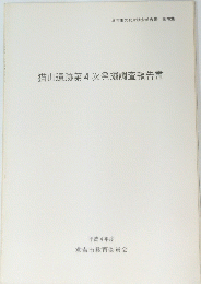 猫山遺跡第　4　次発掘調査報告書