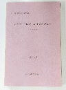 東北横断自動車道秋田線発掘調査報告書XVI　1994年3月号