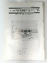 神奈川県立博物館だより　1994年3月号　Vol.26 No.6