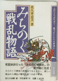 みちのく戦乱物語　