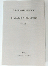 日本出土の貿易陶磁　東日本編 1　