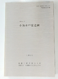 小池木戸脇遺跡　1991