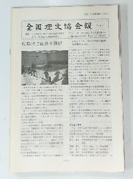 全国埋文協会報　No. 33