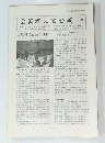 全国埋文協会報　No. 33