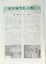 全国埋文協会報　No.36　1993年9月20日