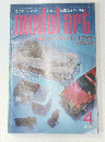 モデルアート　4月号　