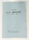 西向野Ⅰ遺跡(第2地点)　1993