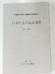 日本出土の貿易陶磁　西日本編3