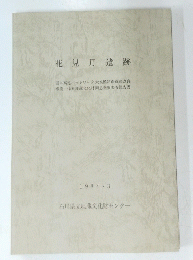 花見月遺跡　1984年3月　