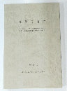 花見月遺跡　1984年3月　