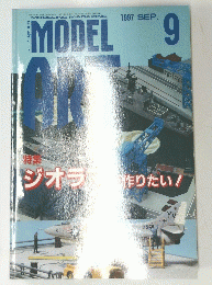 MODEL ART　1997年9月号　