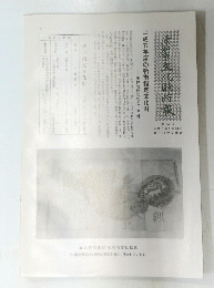 平成五年度の新市指定文化財　玉林院絵図など 三件