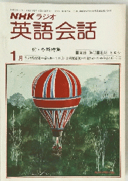 NHKラジオ英語会話　昭和52年1月号　