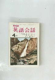 NHK英語会話　昭和50年4月号
