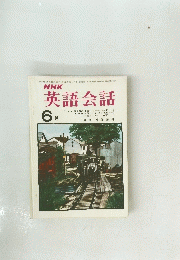NHK英語会話　1974年6月号