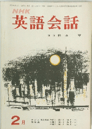 NHK英語会話　昭和45年2月号