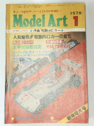 Model　Art　1978年1月号