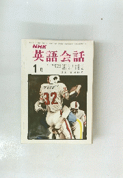 NHK英語会話　昭和51年1月号