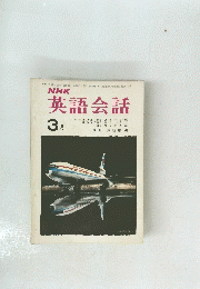 NHK英語会話　1973年3月号