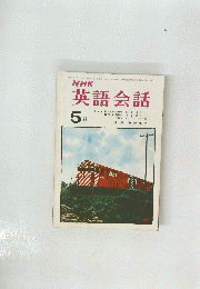 NHK英語会話　1973年5月号