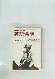NHKラジオ英語会話　1975年5月号