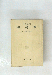 歡養講座　社會學