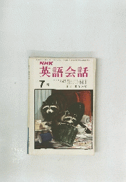 NHK英語会話　1973年7月号