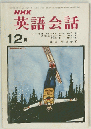 NHK英語会話　1974年12月号