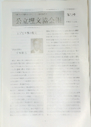 公立埋文協会報　第12号　平成6年1月