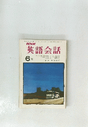 NHK英語会話　1973年6月号