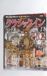 クラシックイン　11　6月28日号