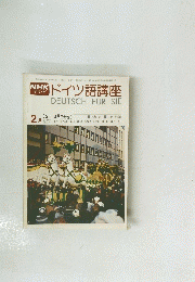 NHKドイツ語講座　1976年2月号