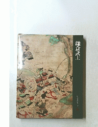 鎌倉武士