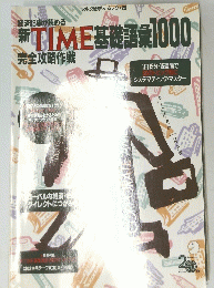 新TIME基機語彙1000