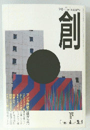 創 1998年12月号 