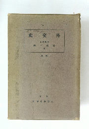 外交史　改版