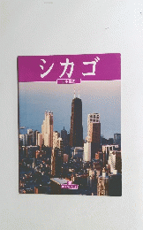 シカゴ　日本語版